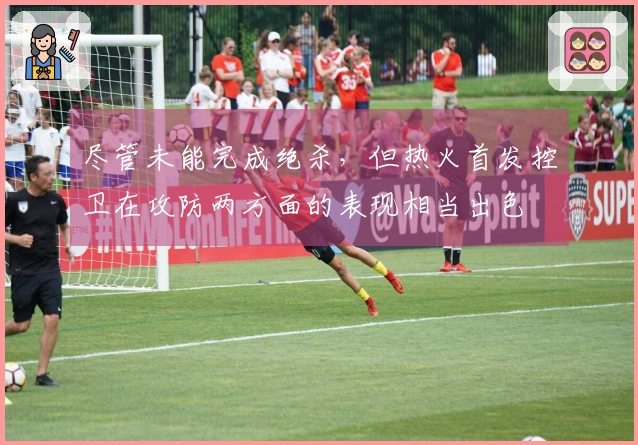 尽管未能完成绝杀，但热火首发控卫在攻防两方面的表现相当出色