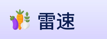 雷速 Logo